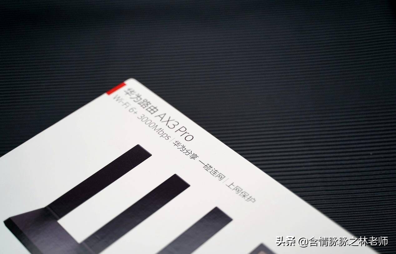 华为ax3pro路由器对比ax6实测,华为ax3pro7200和7206的区别