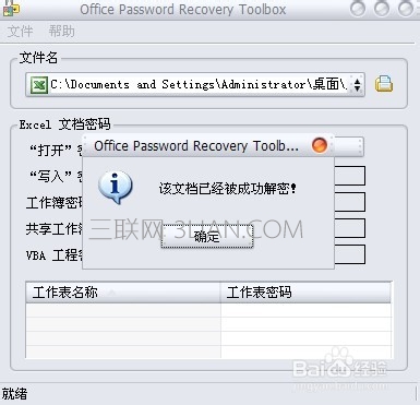 excel文档加密忘记密码如何解除,excel文档加密忘记密码怎么办
