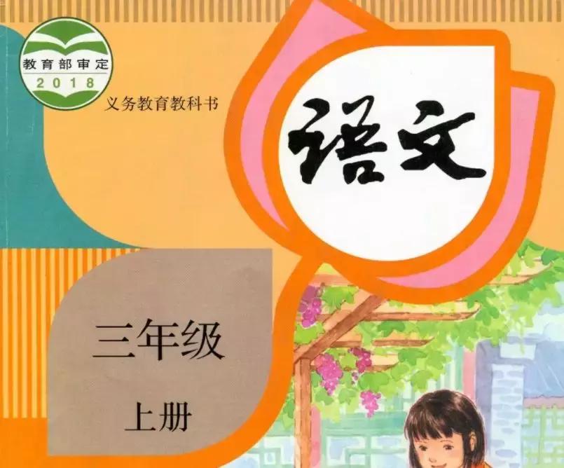 部编版语文三年级上册课后题答案,部编三年级语文上册课后习题答案