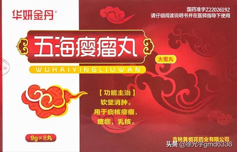 五海瘿瘤丸治疗胸腺结节,五海瘿瘤丸治甲状腺结节怎么样