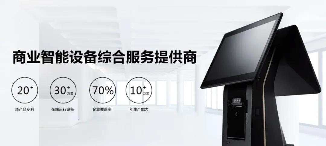 销售易携手桑达商用，数字化赋能POS行业奠基者