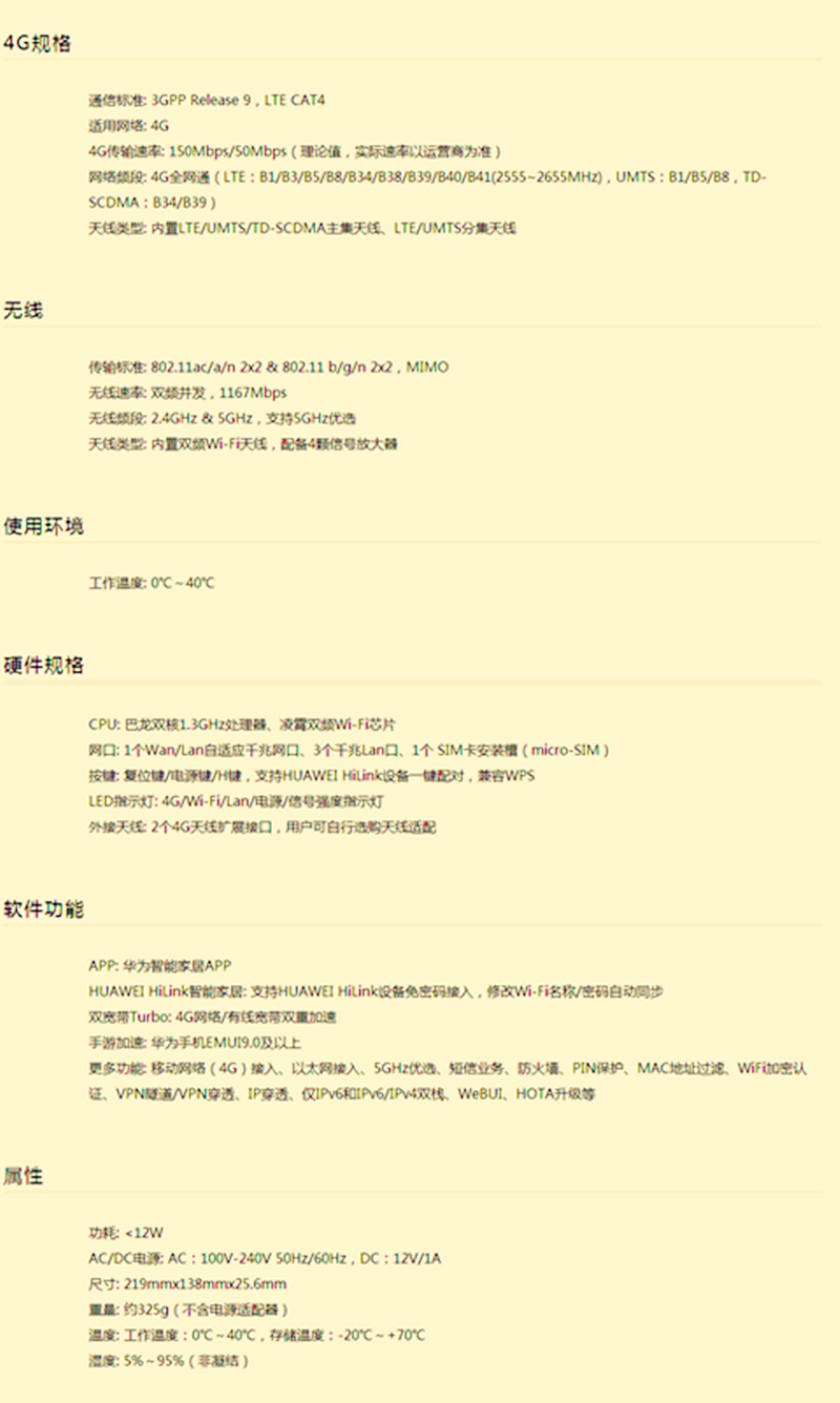 华为4g路由器2pro覆盖范围,华为4g路由器2使用效果