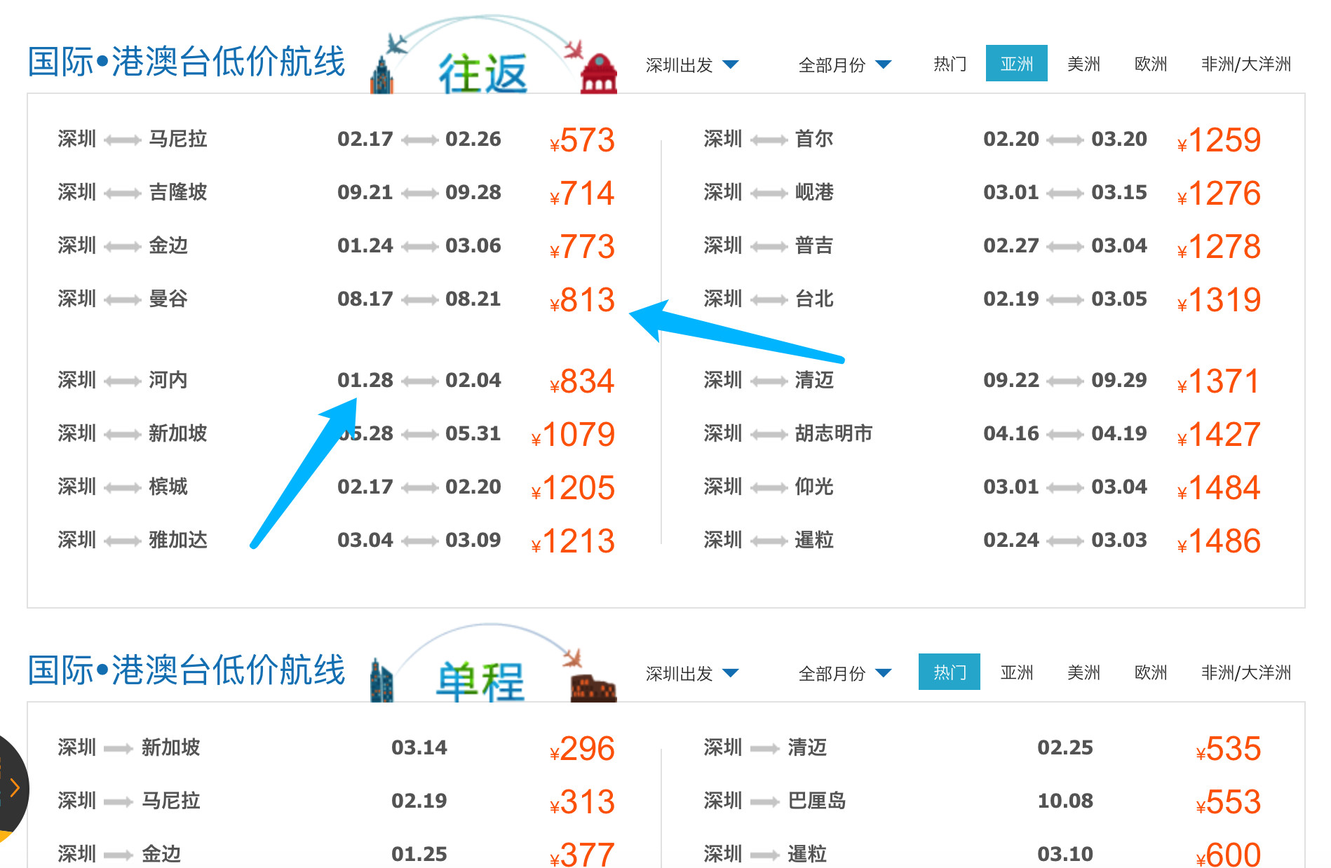 白菜价机票优惠,白菜价机票全部有效