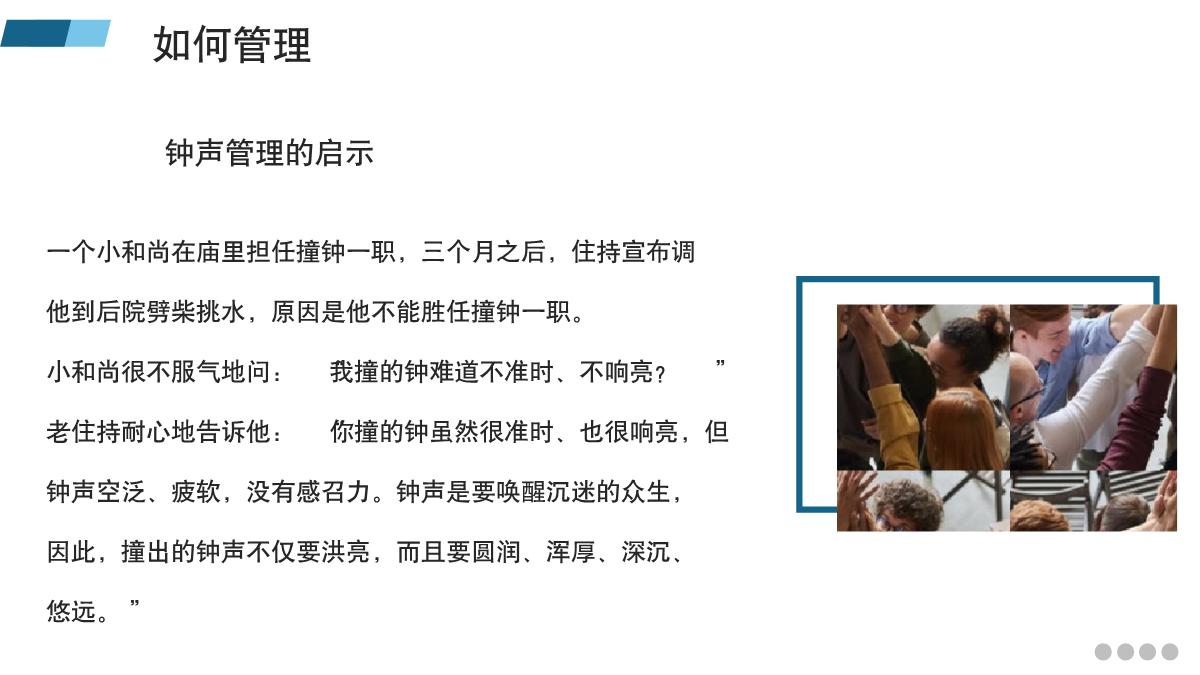 团队管理与领导力的提升ppt,管理学的团队管理ppt