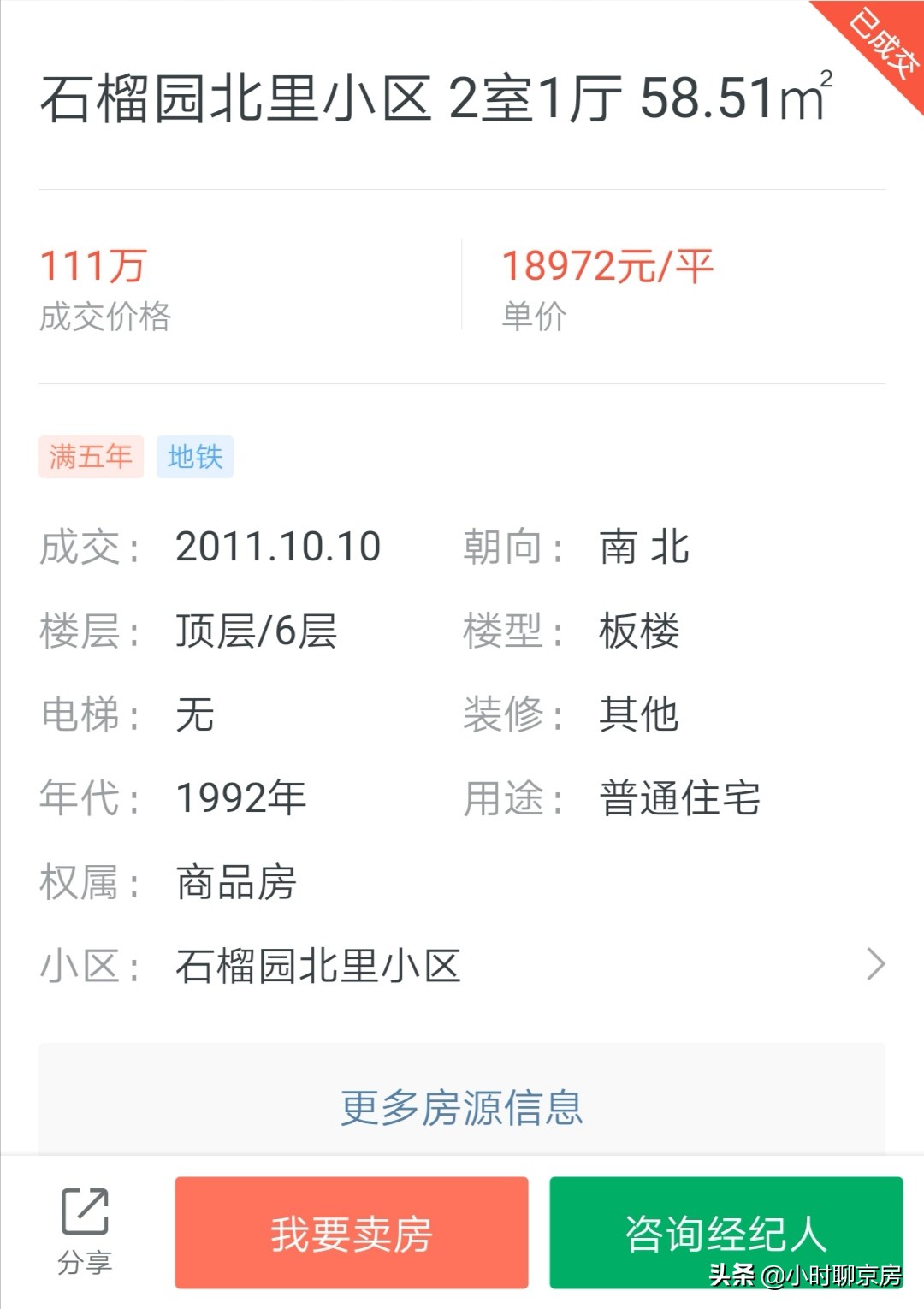 北京四环内最便宜的房子,北京四环最便宜的二手房