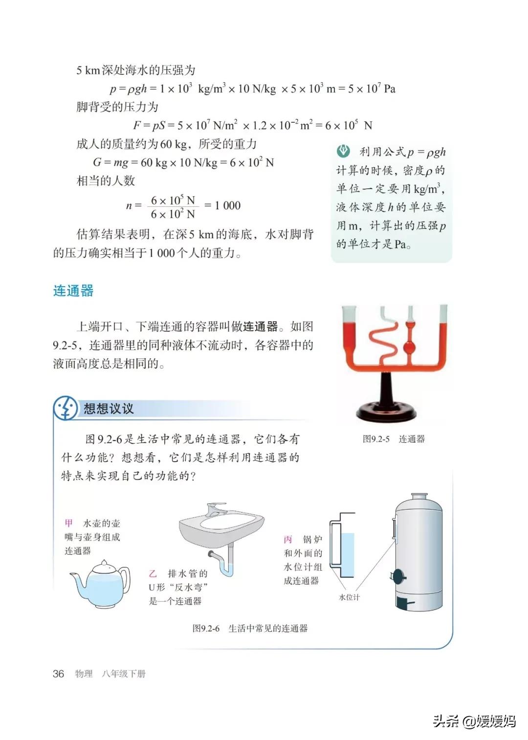 寒假八年级物理预习教辅,物理沪粤版八年级下册课本教材