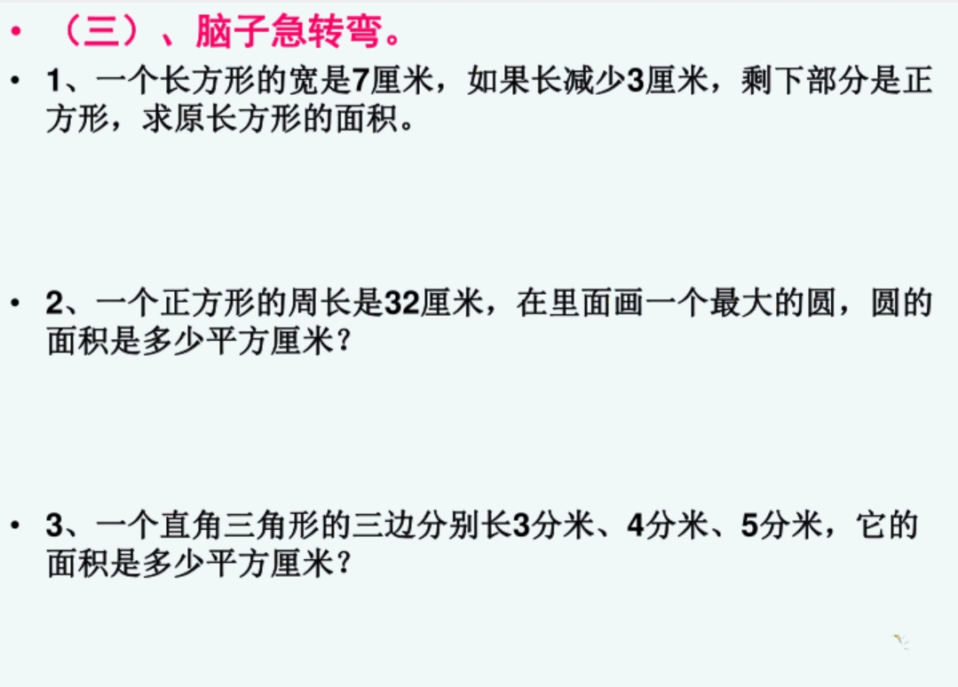 小学平面图形的周长和面积公式,小学平面图形周长与面积思维导图