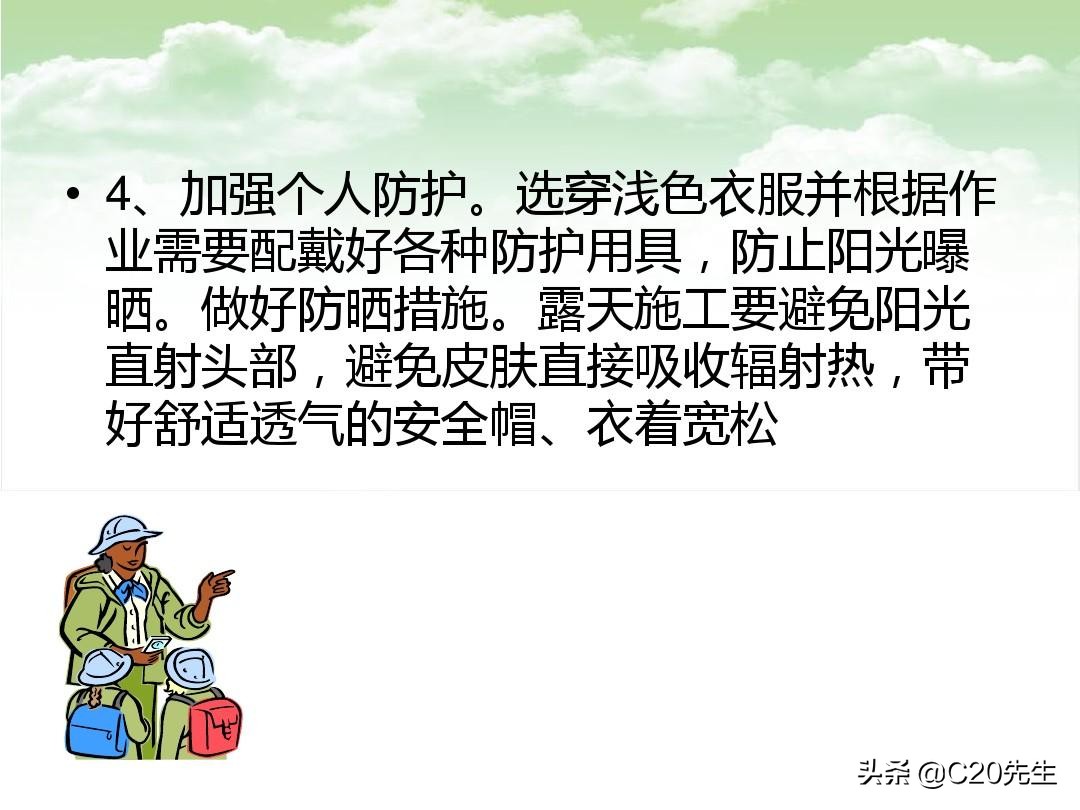 夏季施工现场防止高温中暑措施,夏季高温中暑应急演练方案