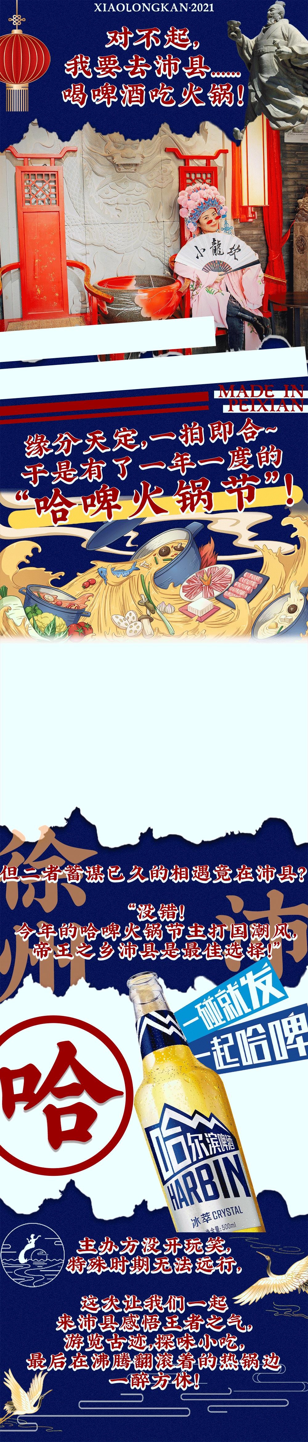 定在沛县！国内两大品牌引爆潮流！打造「啤酒火锅潮流快闪店」