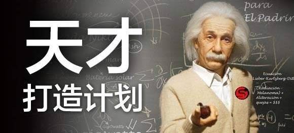 你说天资平常的普通孩子,就无法进入清华北大吗?韦神启示录之三