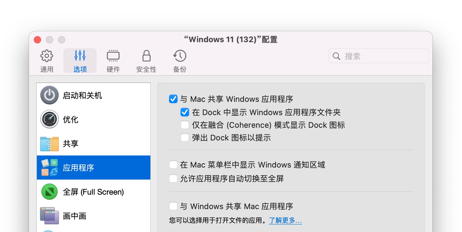 「ParallelsDesktop」PD17实用技巧