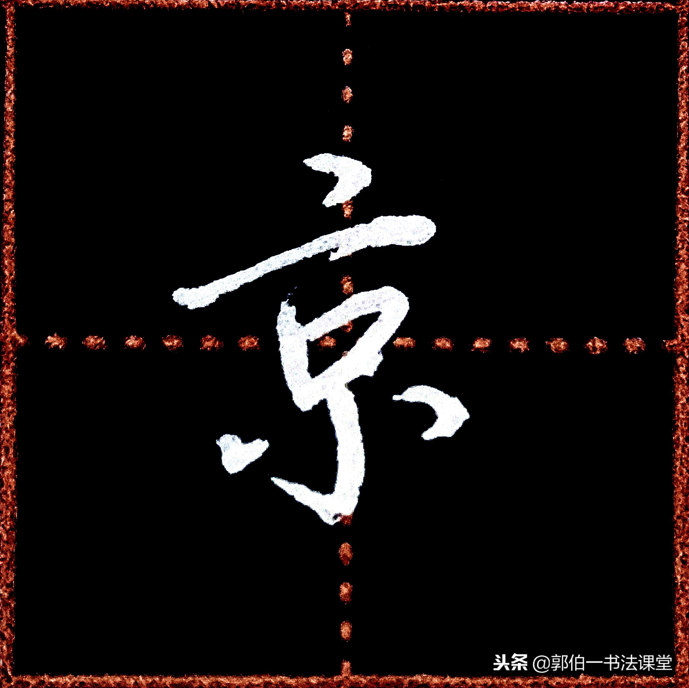 成人学书法可以从行楷入门吗,成人书法入门先要学习笔画