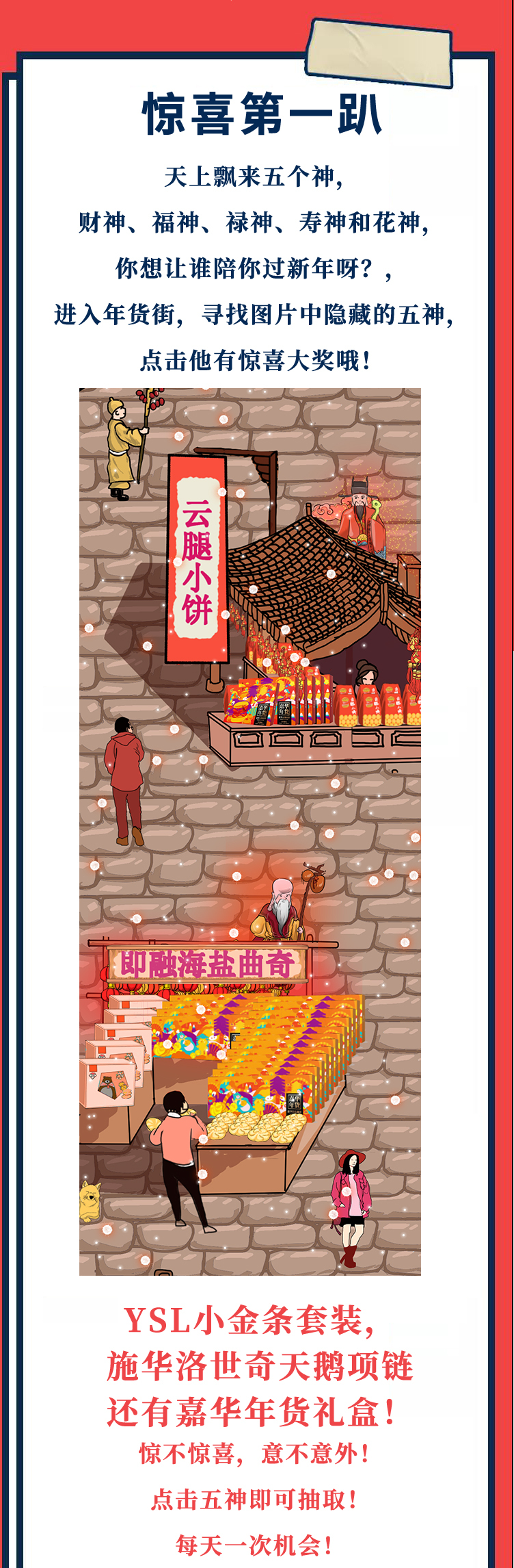 年货大街活动开始,年货大街开市啦