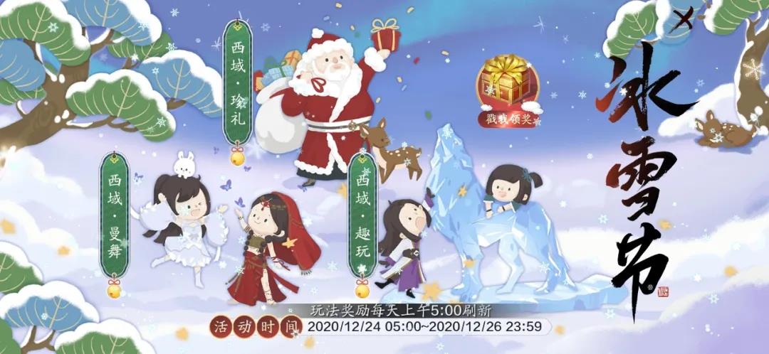 天刀手游冬至,天刀手游冬至更新