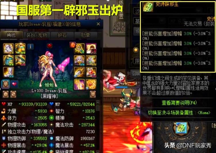 dnf更新辟邪玉交易,dnf宝哥被耍猴