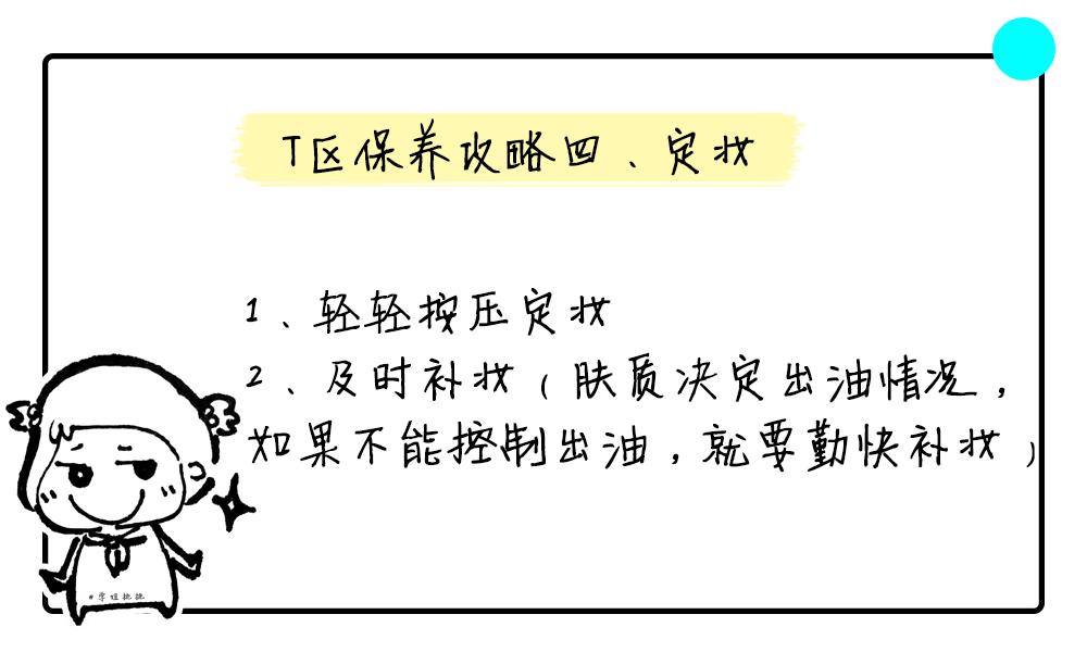 出油脱妆怎么补救,出油晕妆的护理方法