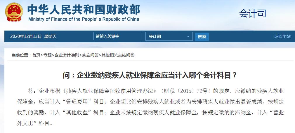 残保金2024年申报如何计算,往期的残保金申报怎么查询记录