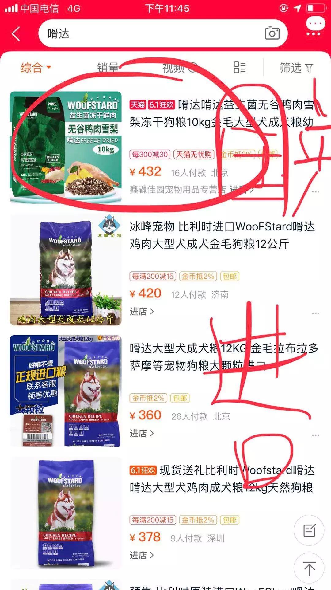 白包进口的嗗达比国产啃达狗粮便宜，容易造假，国内分装感染细菌