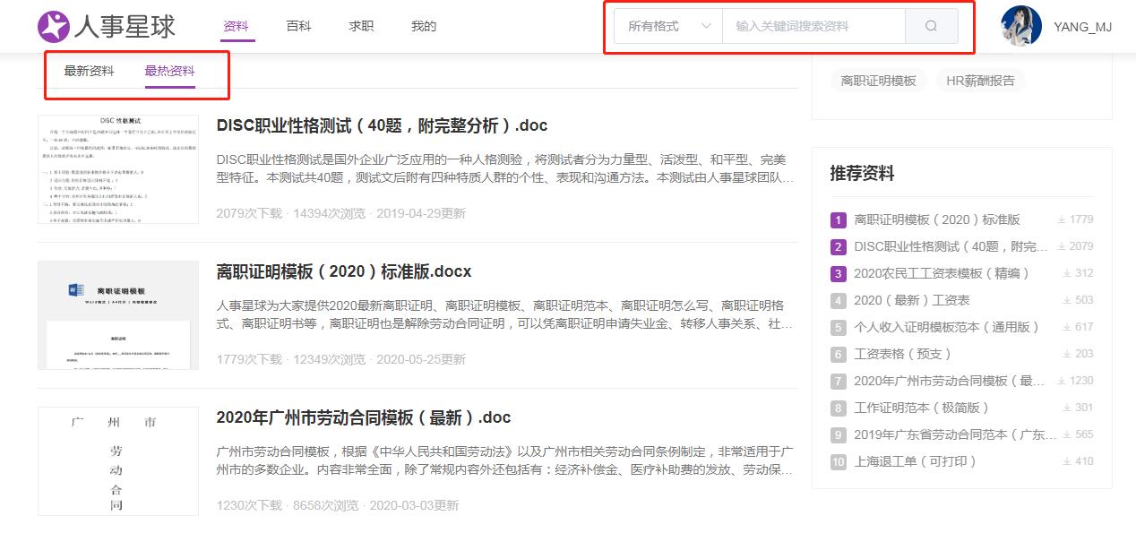 人力资源表格制作,人力资源信息表格