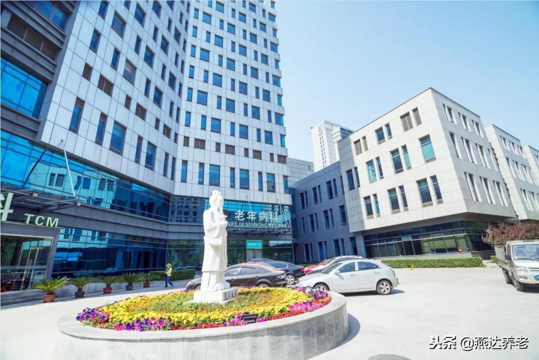 燕达养老乐园,燕达国际养老院