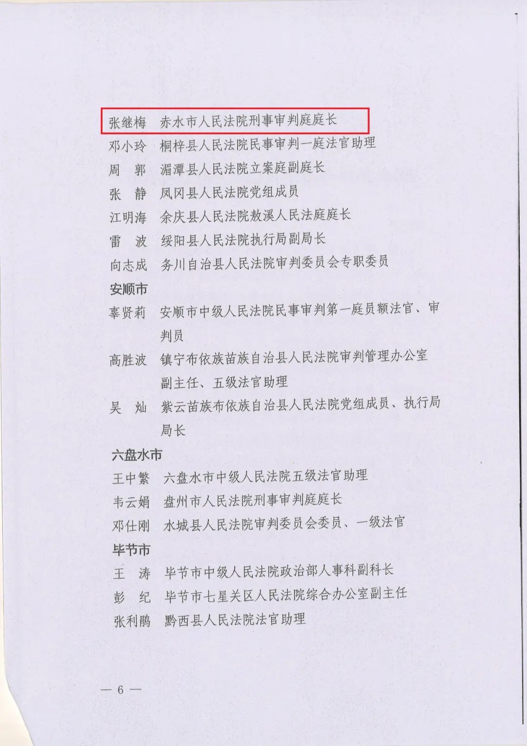 赤水法院官网,赤水法院最近发展