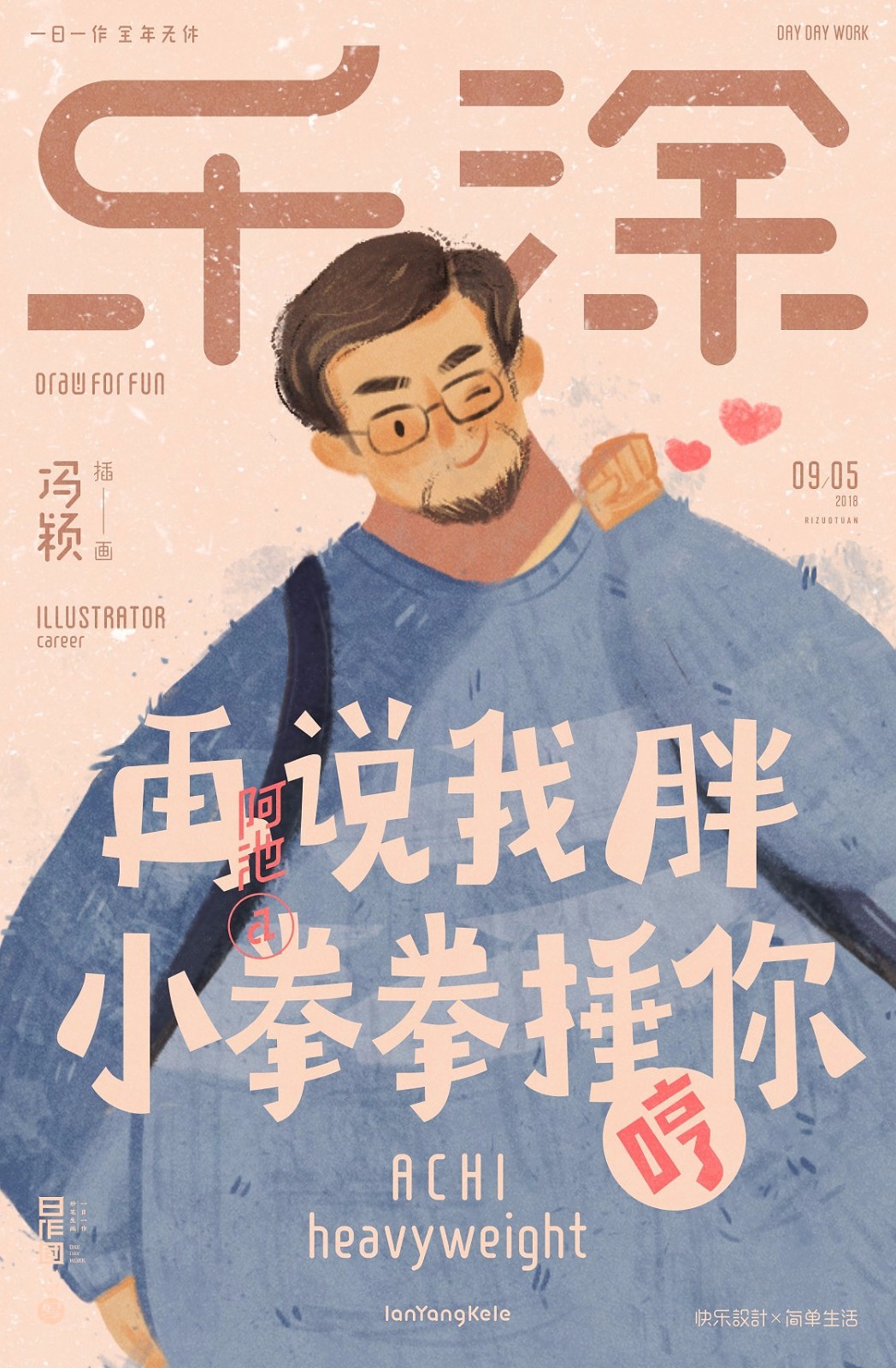 日作字记乐涂篇cr懒羊可乐