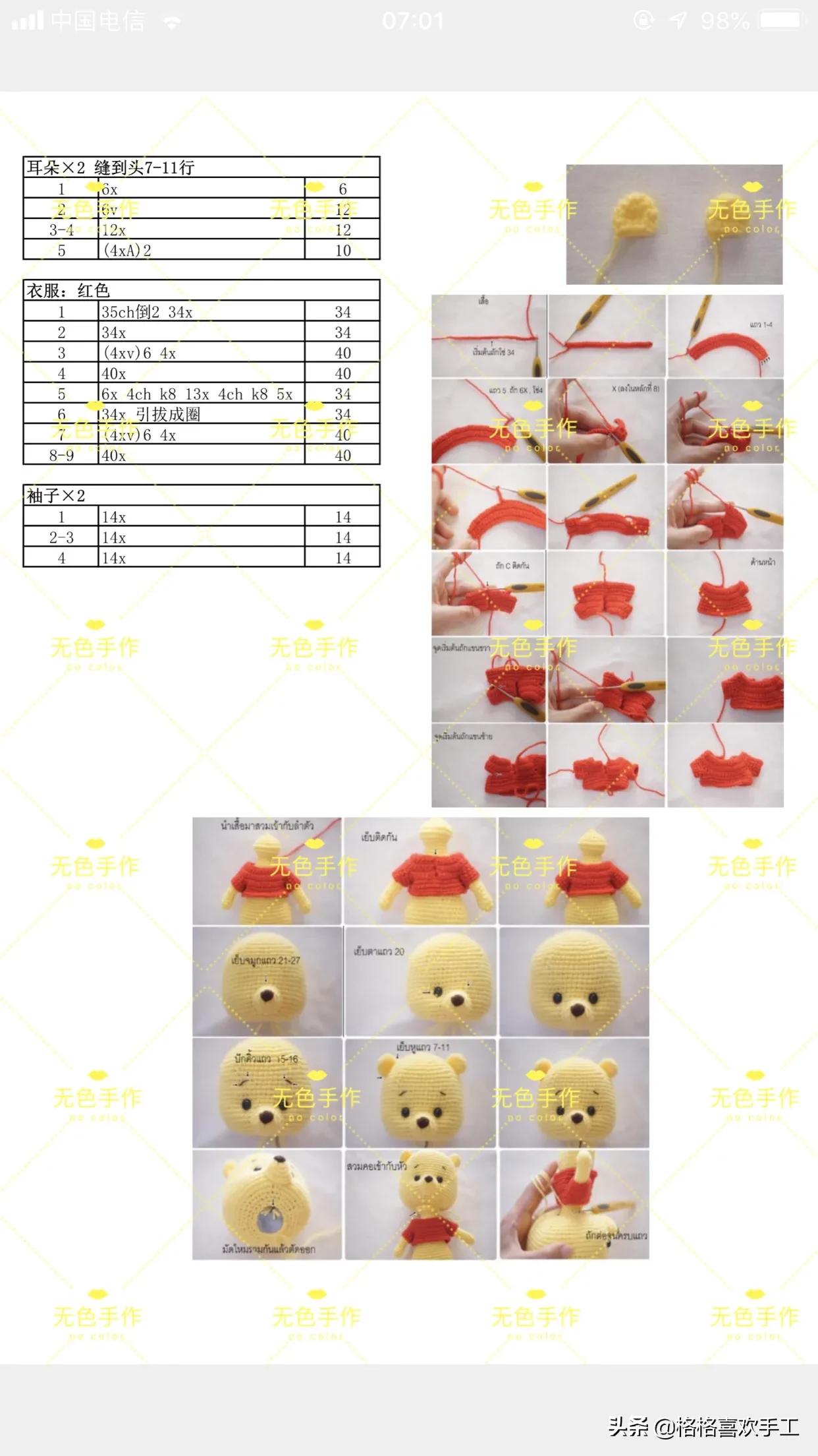迪士尼六小只钩针图解之小熊维尼
