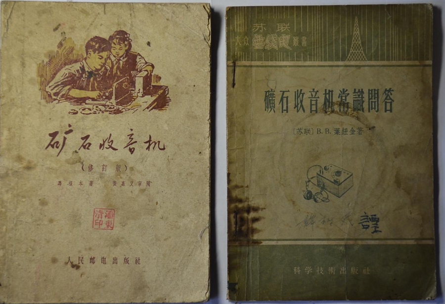 无电矿石收音机,最新的矿石收音机