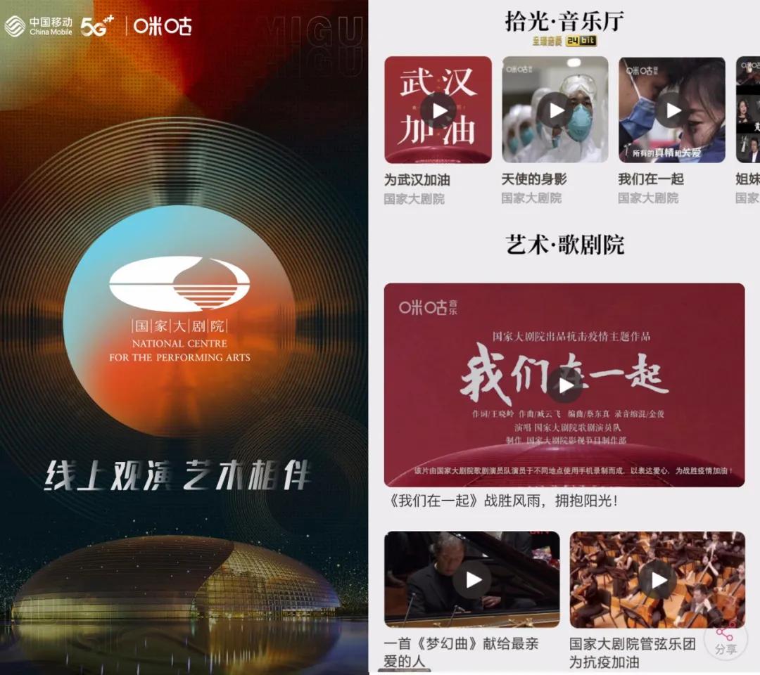 用古典乐传递战疫情咪咕音乐联手国家大剧院推出云观演