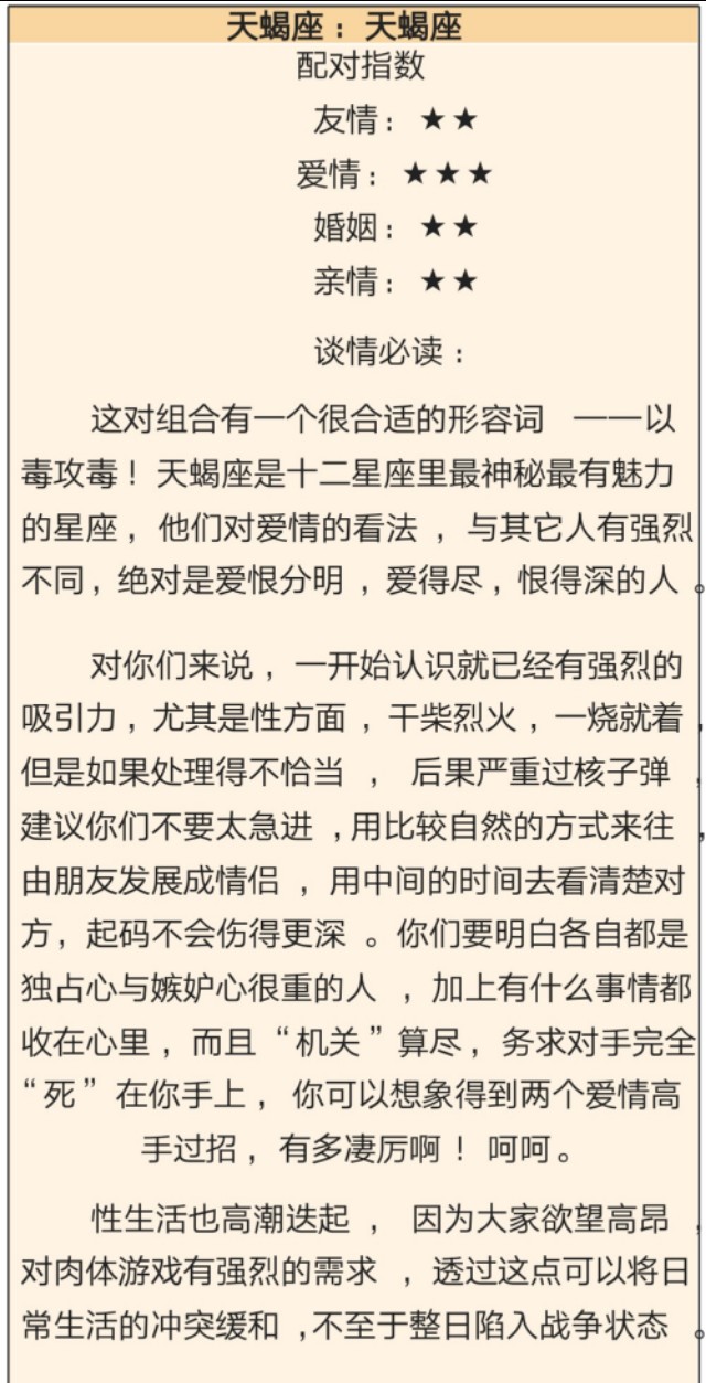 天蝎座配对，天蝎座配对指数