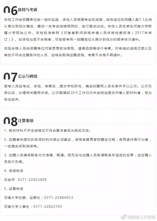 郑州河大附小教师招聘,郑州大学实验小学招聘教师