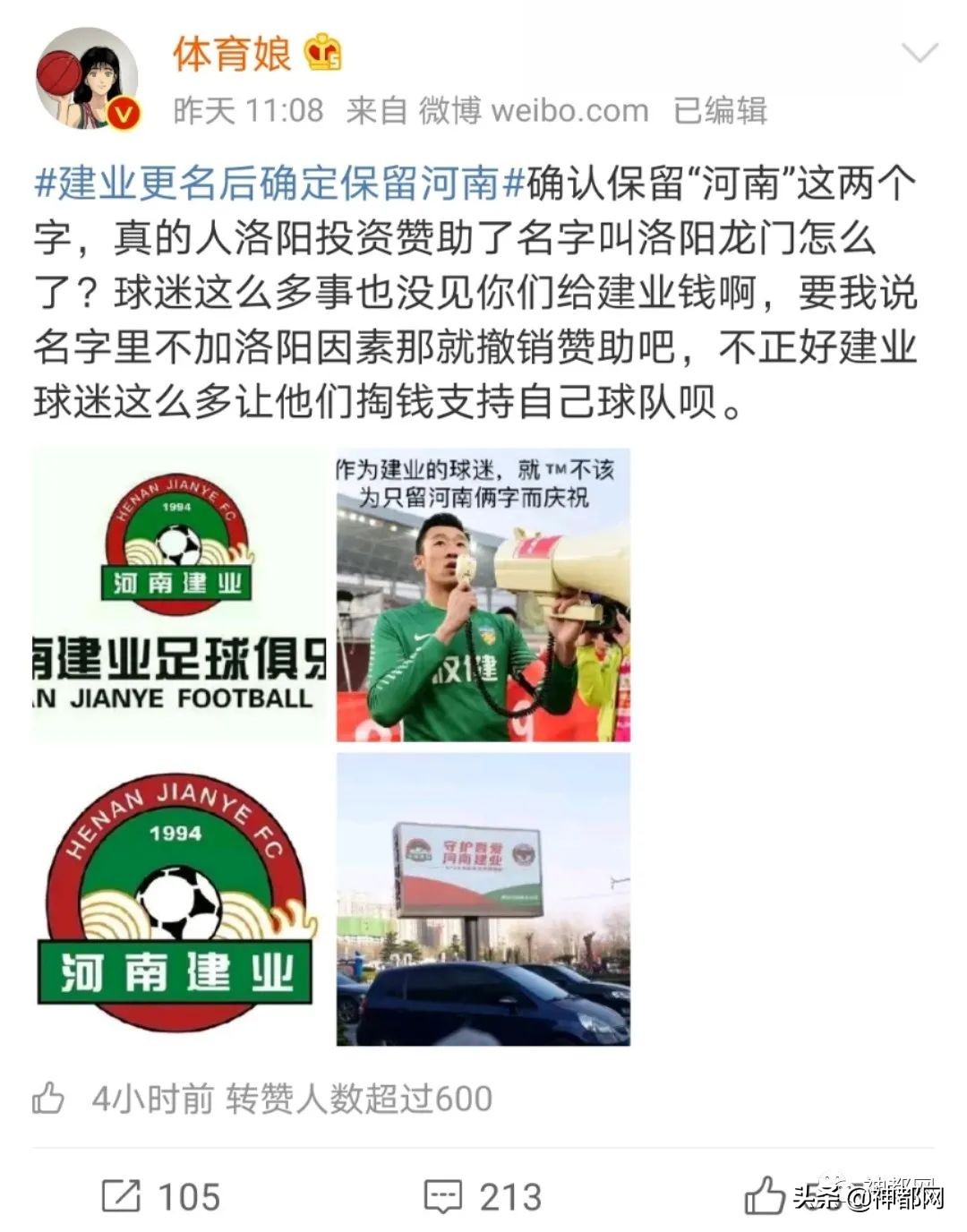 河南建业洛阳龙门,河南建业更名为洛阳龙门原因揭晓