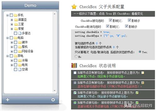 jquery树状菜单插件,jquery实现树的生长