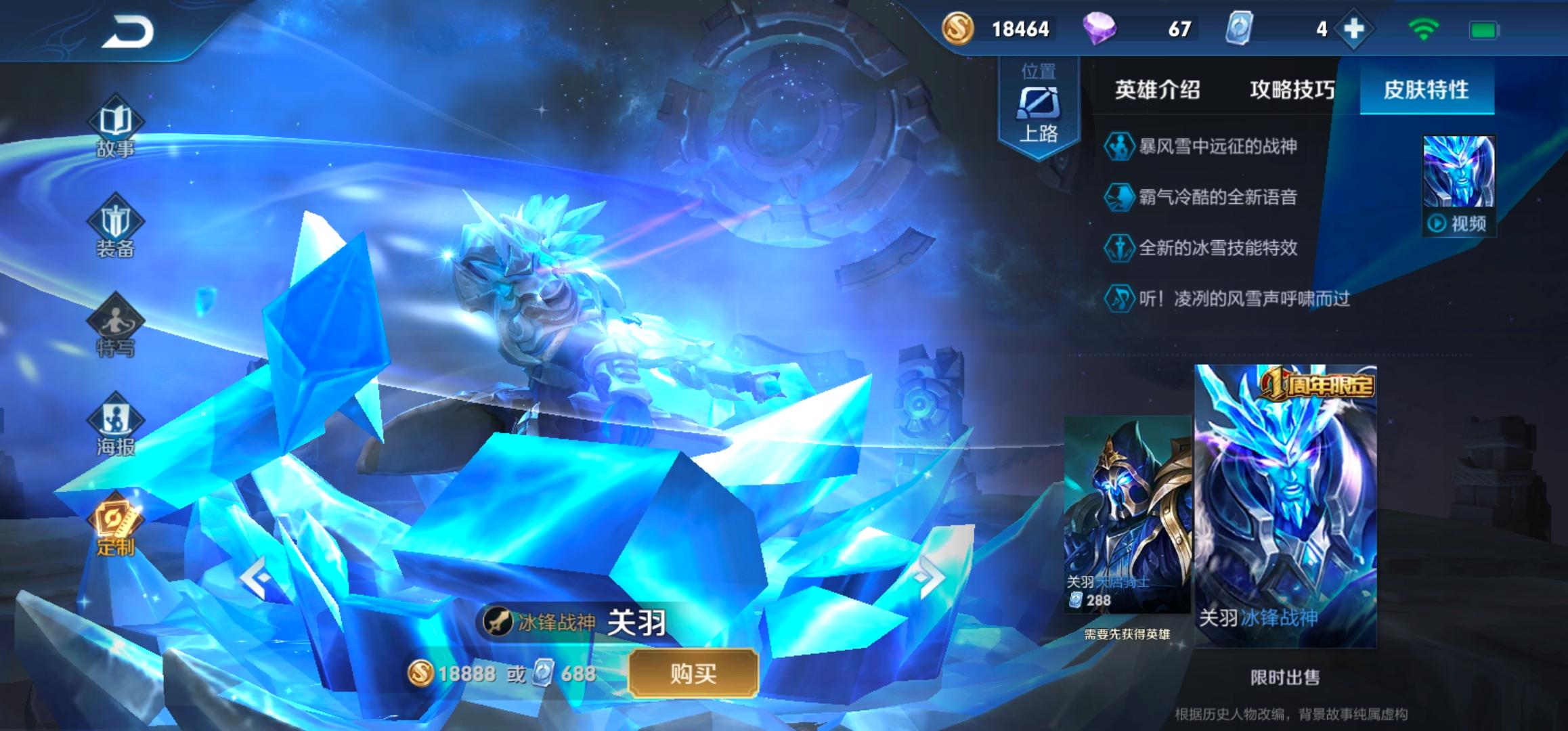 fly玩关羽皮肤,关羽五虎上将皮肤测评