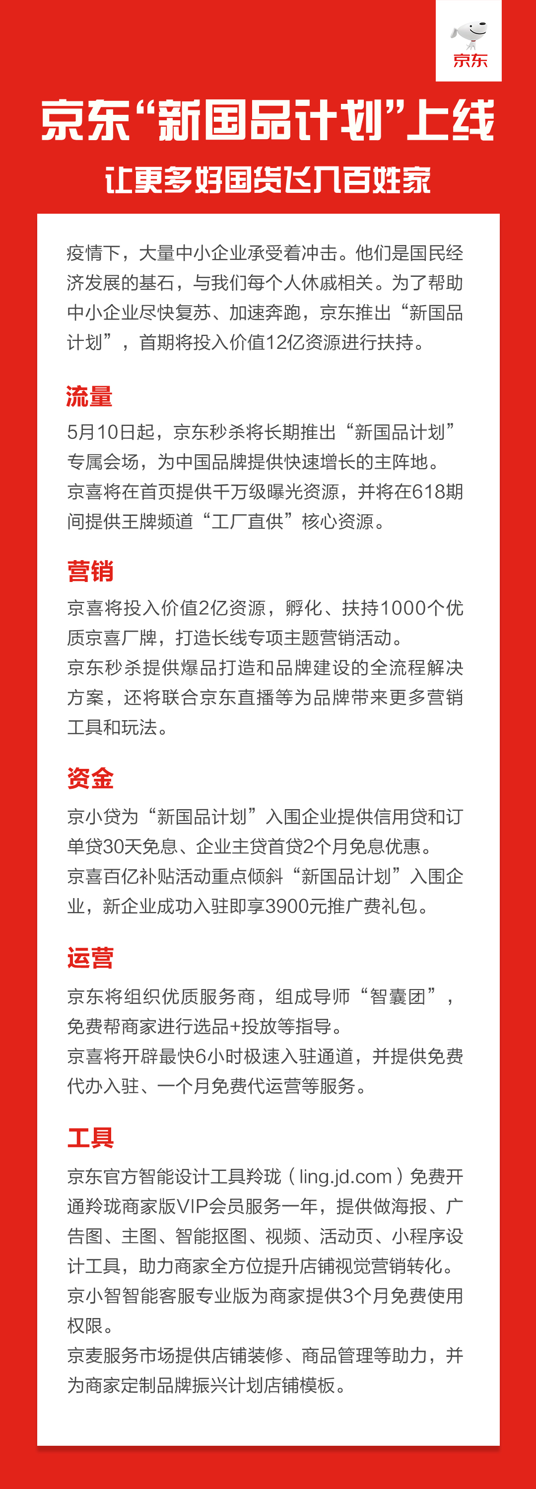最新京东新国品计划,京东新国民计划怎么样