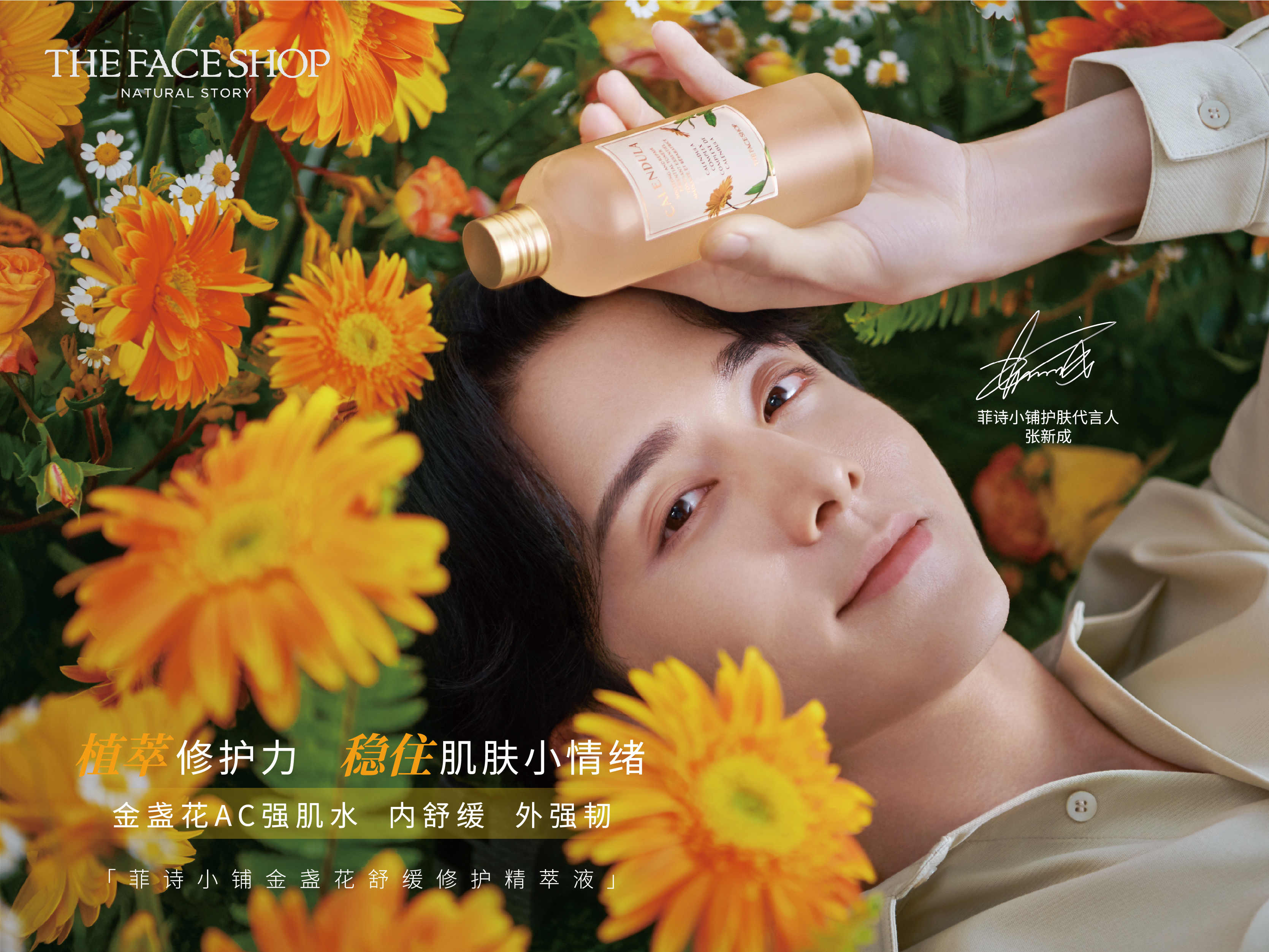 菲诗小铺金盏花舒缓修护精萃液 (菲诗小铺臻金焕采修护精华液)
