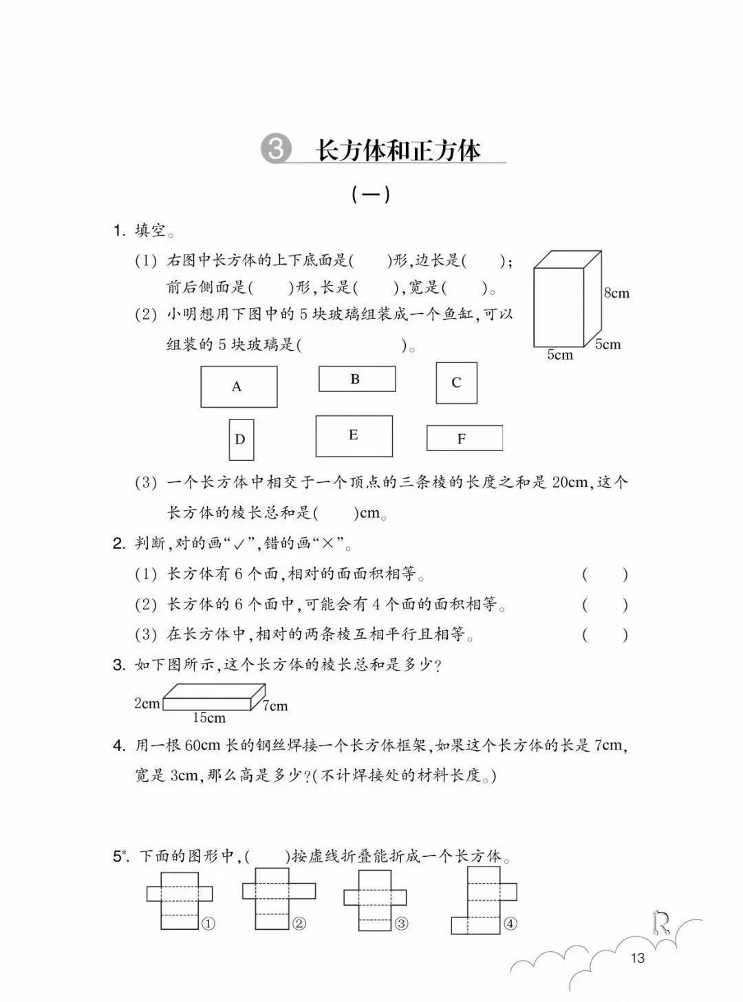 长方体正方体表面积提高题,神仙指路视频教学