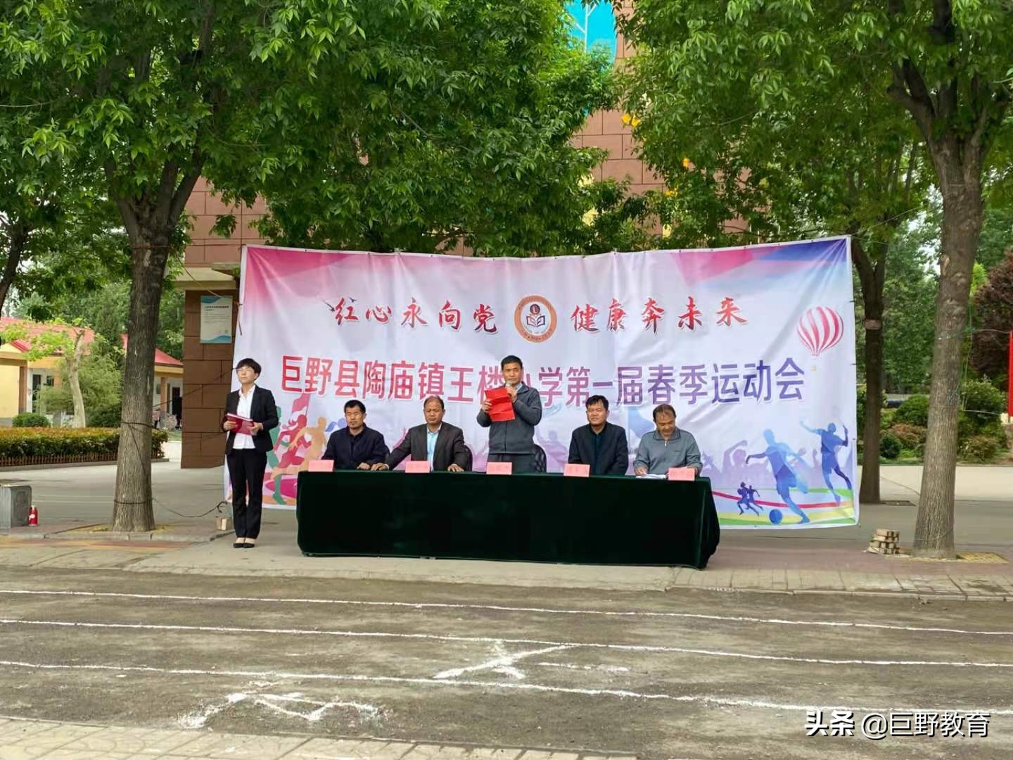 巨野中小学运动会,王楼小学运动会