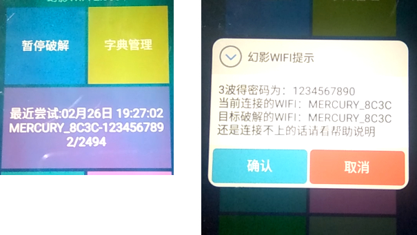 总有一个能连上！手机上的wifi密码破解软件合集。