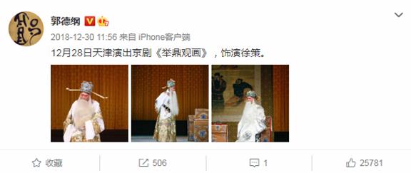 郭德纲京剧圈,郭德纲戏曲合集