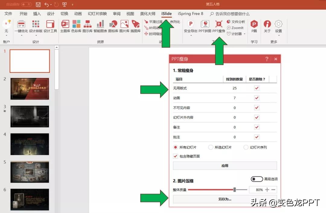 怎样保存做好的ppt,ppt最全干货总结