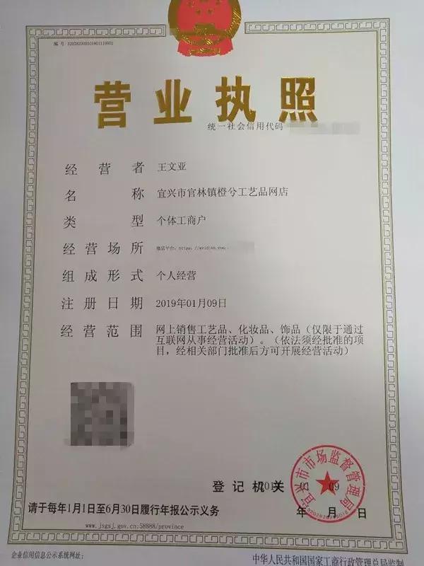 网址也可作为经营场所宜兴给微商发出第一张“特别”营业执照