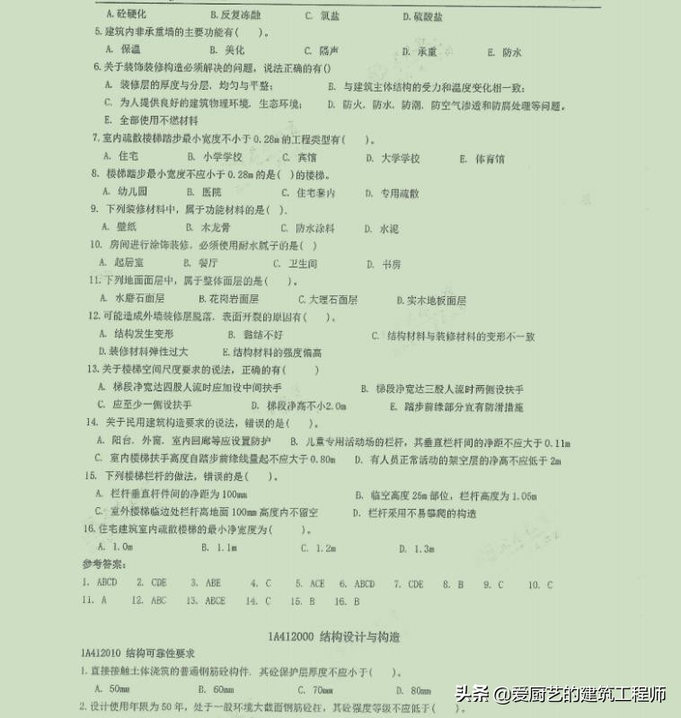一建建筑必做500题及参考答案，掌握后可提高40分