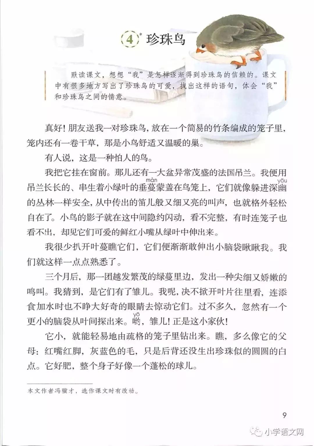 2020版部编版五年级上册语文目录,部编版语文五年级上册教材电子版