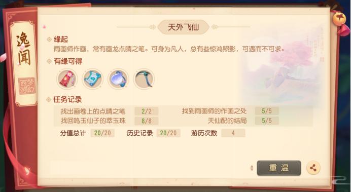 梦幻三维版最高多少级,梦幻西游三维版逸闻千里姻缘