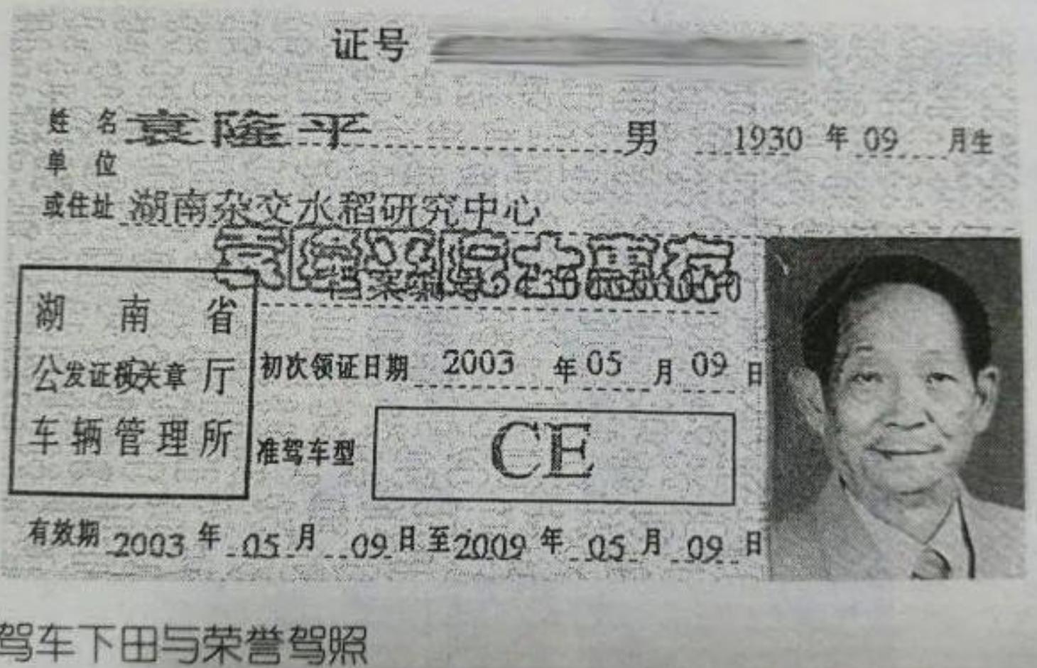 袁老获得终身驾照后，有人指出这是不负责任，可他们却忽略了重点