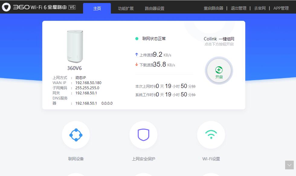 360路由器v6怎么组建全屋wifi,360全屋wifi组网方法