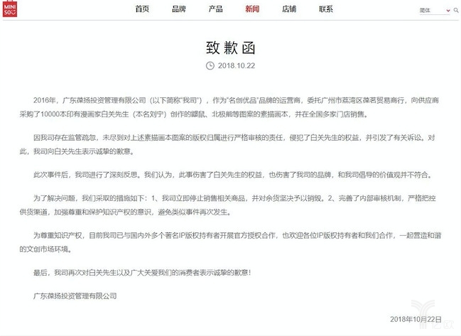 双面名创优品:疯狂扩张路上的红与黑