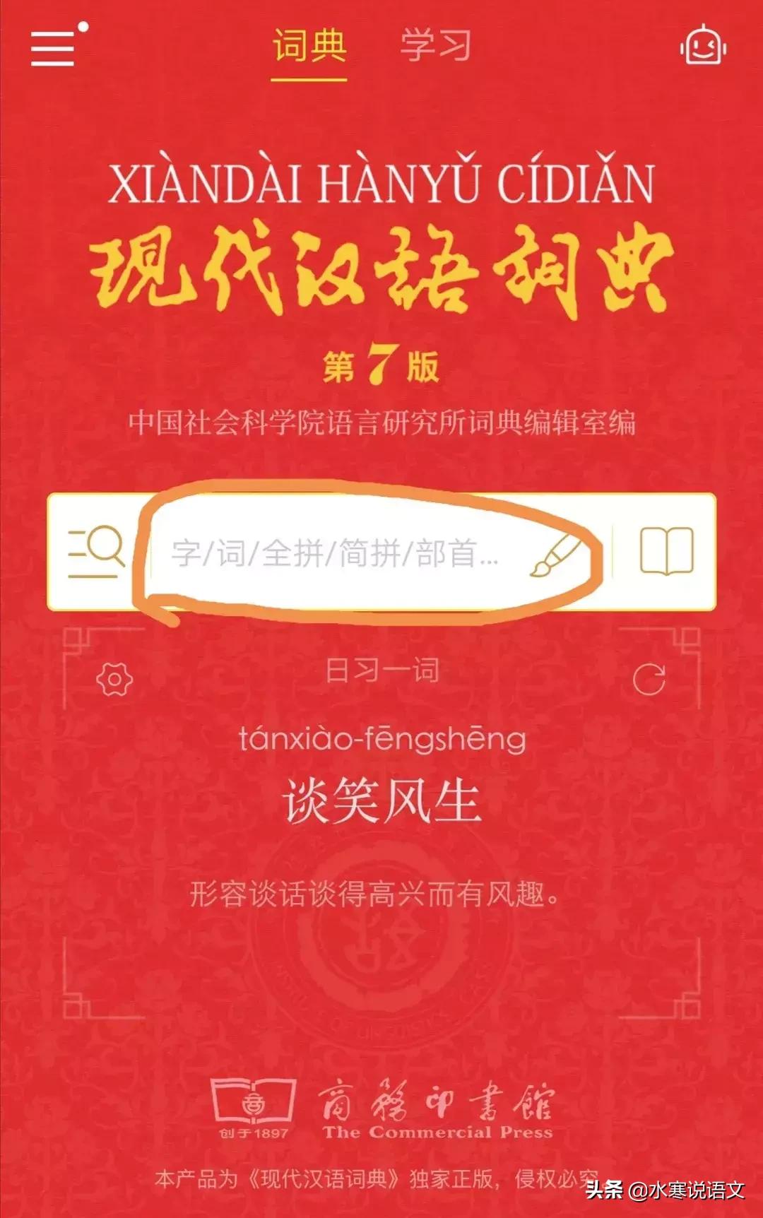 现代汉语词典app值得购买吗,现代汉语词典app使用教程
