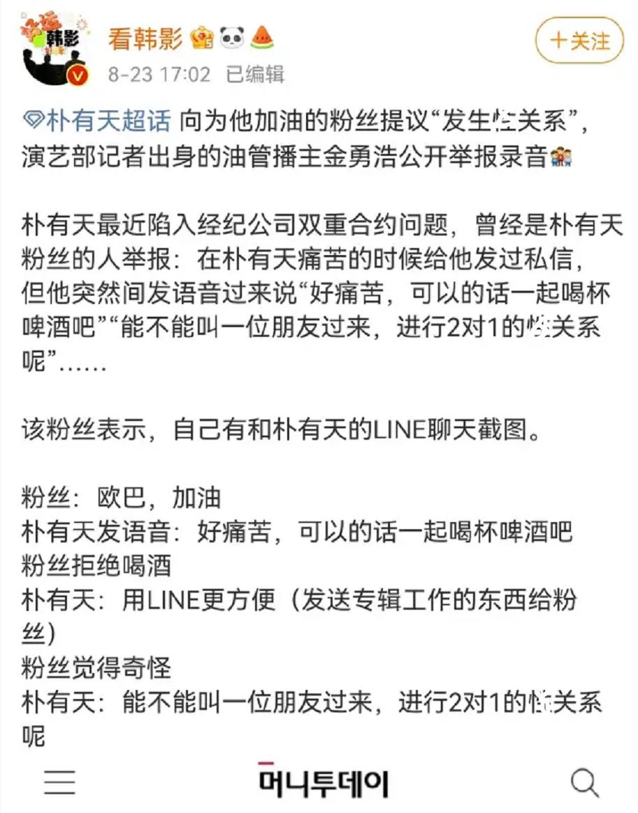 朴有天重新开始活动引网友指责,朴有天丑闻曝光后还有粉丝支持吗